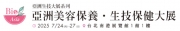 2025 Asia Healthcare & Medical Cosmetology Expo 2025 Asia Healthcare & Medical Cosmetology Expo